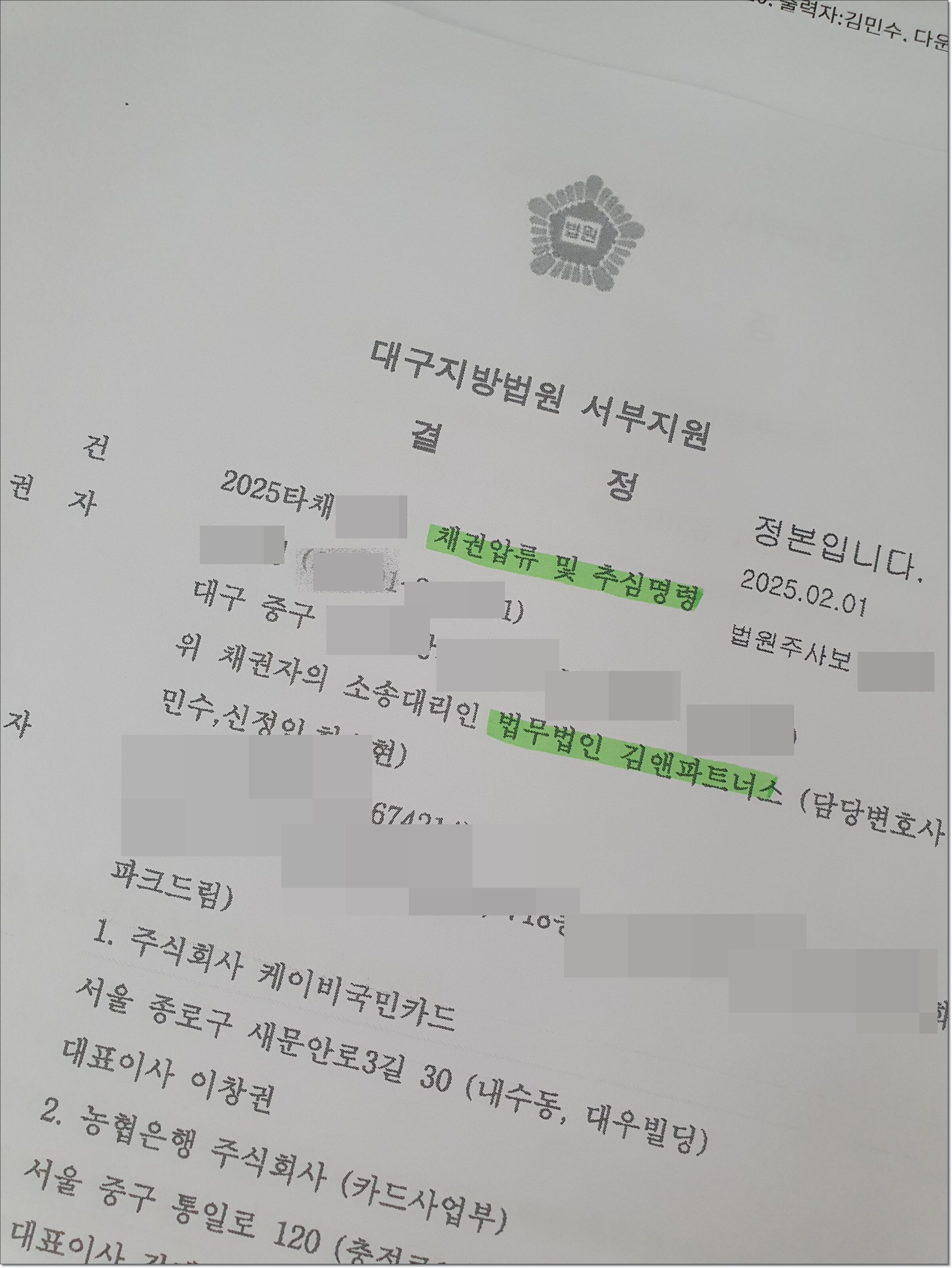 전세보증금 회수를 위한 법원의 채권압류 및 추심명령 결정
