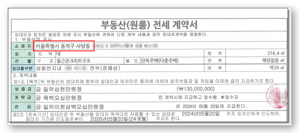 확정일자를 받아 둔 전세 임대차계약서, 보증금 반환 청구의 기본 증거
