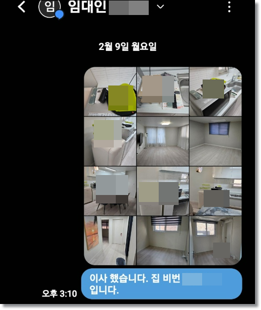 임차권등기 완료 후 이사하며 주택 인도 사실을 남긴 카카오톡