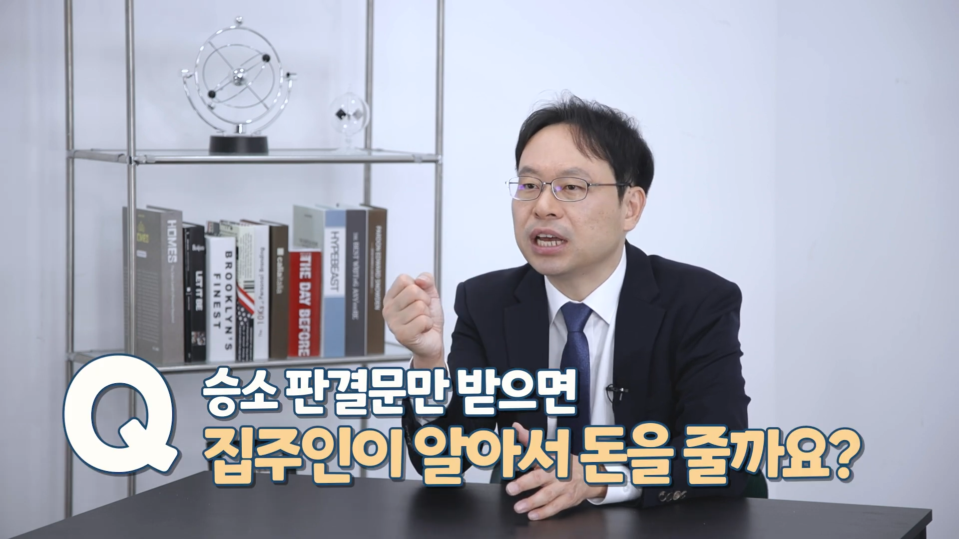 전세보증금반환소송을 설명하는 법무법인 김앤파트너스 대표변호사 김민수