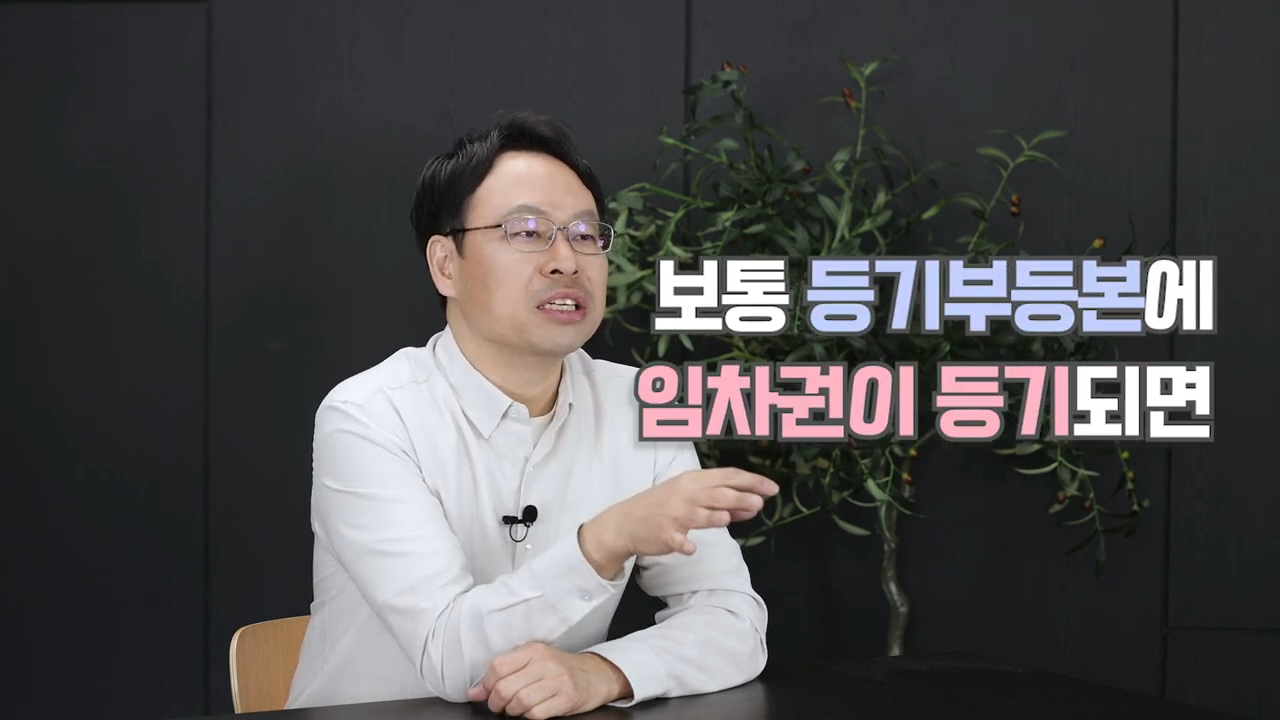 임차권등기명령을 설명하는 기사회생TV 김민수 변호사