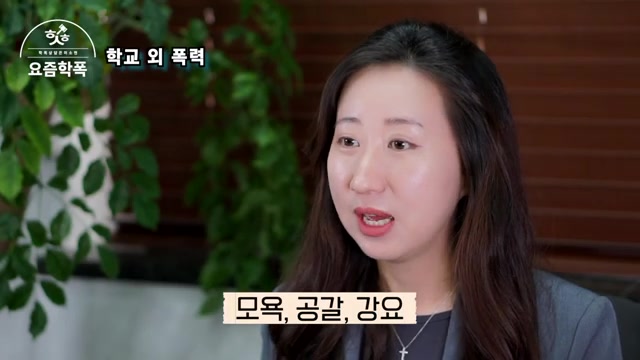 학교폭력은 '학교'에서만? 장소는 상관없습니다 관련 영상 장면
