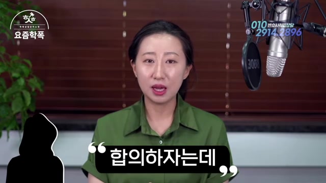 학폭에서 '합의'란 무엇인가요? — 사과·화해·배상·회복 관련 영상 장면