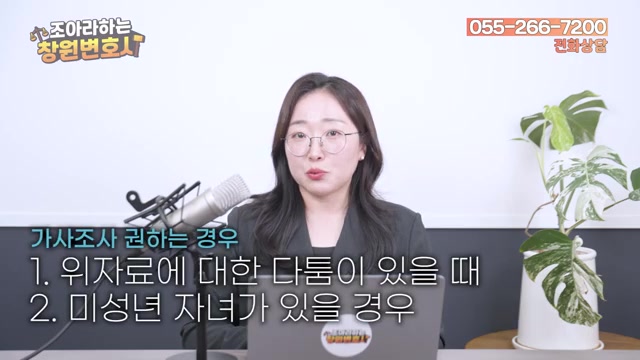 가사조사란? 이혼 재판에서 왜 그렇게 중요할까요 관련 영상 장면