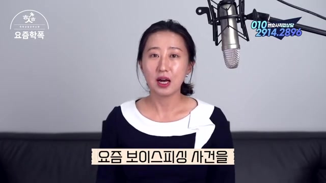 왜 학폭 채널에서 보이스피싱을? 피의자 10명 중 4명이 청소년입니다 관련 영상 장면