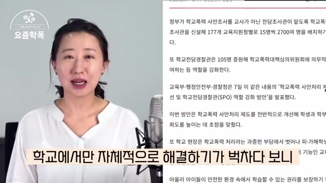 학교폭력 전담조사관 제도, 왜 갑자기 생겼나요? 관련 영상 장면