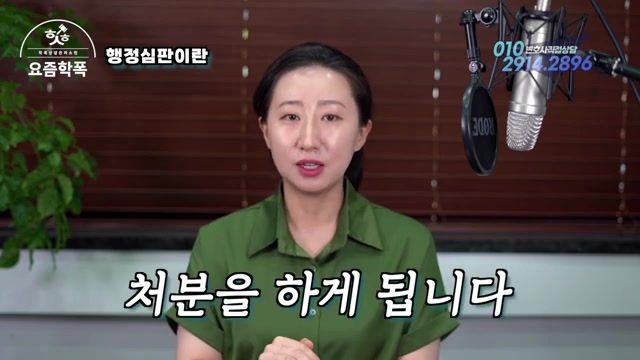 행정심판이란? 교육장 처분에 이의를 제기하는 절차 관련 영상 장면