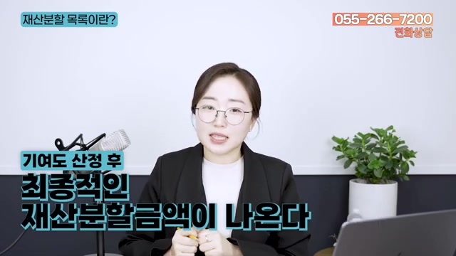재산분할 목록은 '기준일'부터 만들어집니다 관련 영상 장면