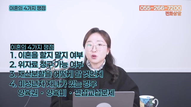 이혼의 4가지 쟁점, 어디서 막혀 있나요? 관련 영상 장면