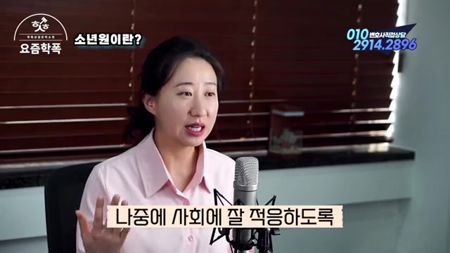 소년원이란? 소년법 제32조 보호처분과 교육적 기능 관련 영상 장면