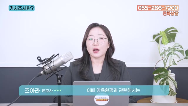 법원은 양육권자를 어떻게 정할까 — 가사조사·양육환경조사 관련 영상 장면