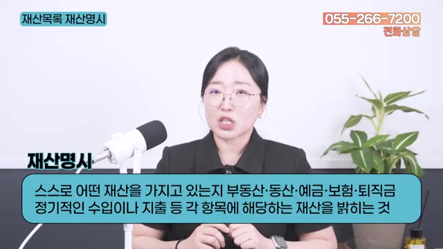첫 변론기일에 시작되는 '재산명시 명령' 관련 영상 장면