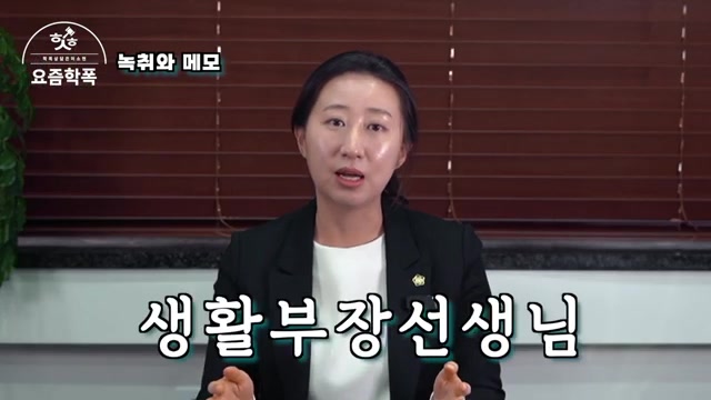 학교 통보 기록의 중요성을 설명하는 영상 장면