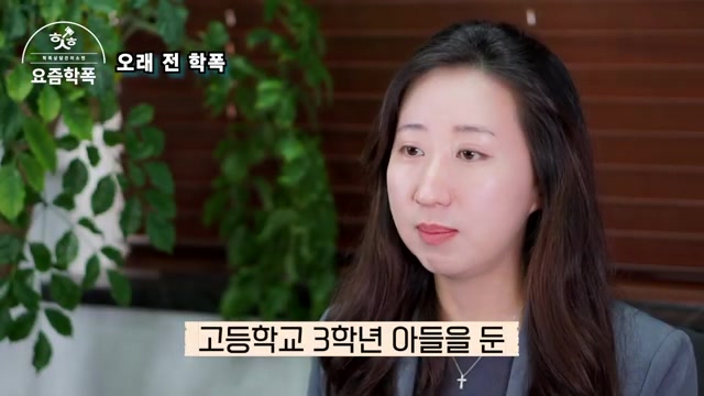 Q. 10년 전 학폭, 지금도 신고할 수 있나요? 관련 영상 장면