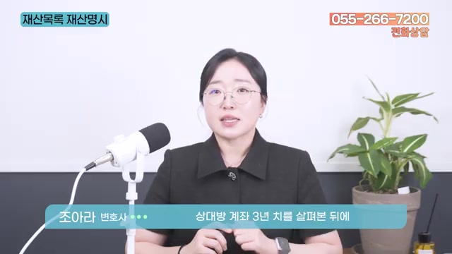 재산을 숨기거나 거짓말하면? — 과태료와 사실조회 관련 영상 장면