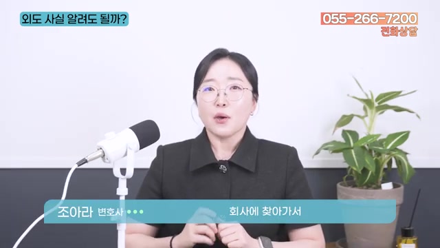 가족에게 알리는 것 vs 회사·SNS 폭로 — 어디서 갈릴까 관련 영상 장면