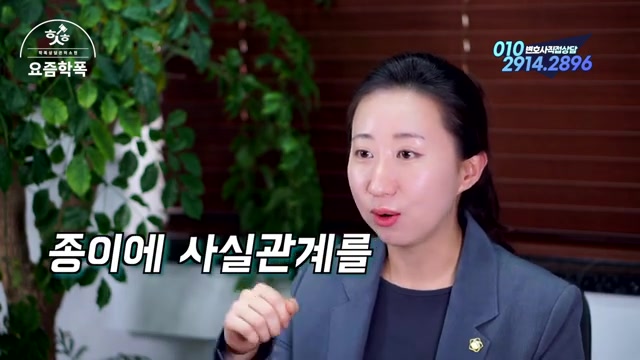 2단계 — 사실확인서란? 받다가 '2차 가해' 오해 안 사려면 관련 영상 장면