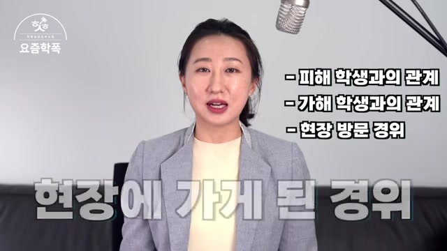 관련 학생은 어떻게 대응해야 할까 — 의견서와 진술 준비 관련 영상 장면