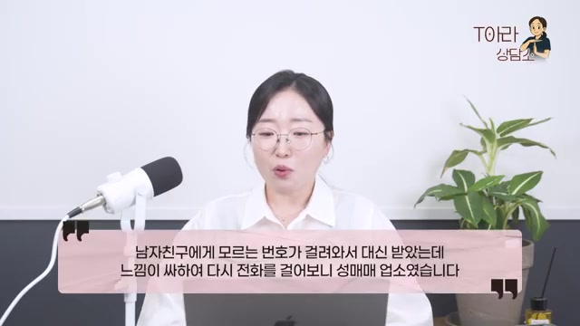 성매매·거짓말 남자친구, 성관계 여부가 중요할까요? 관련 영상 장면