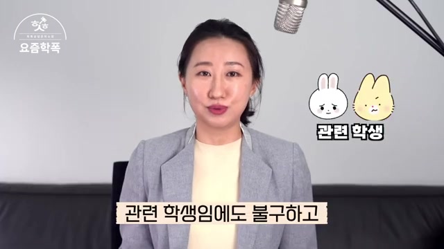 가해학생 vs 관련 학생, 무엇이 다를까 관련 영상 장면